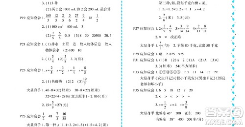 黑龙江少年儿童出版社2022阳光假日暑假五年级数学北师大版答案