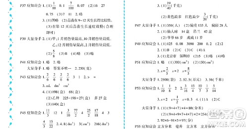 黑龙江少年儿童出版社2022阳光假日暑假五年级数学北师大版答案