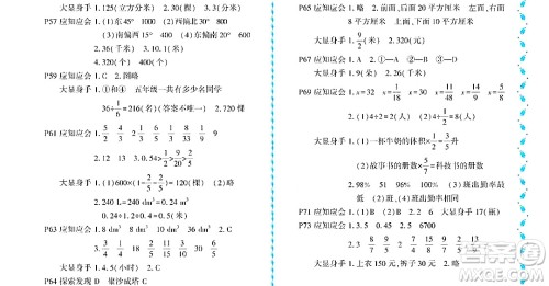 黑龙江少年儿童出版社2022阳光假日暑假五年级数学北师大版答案