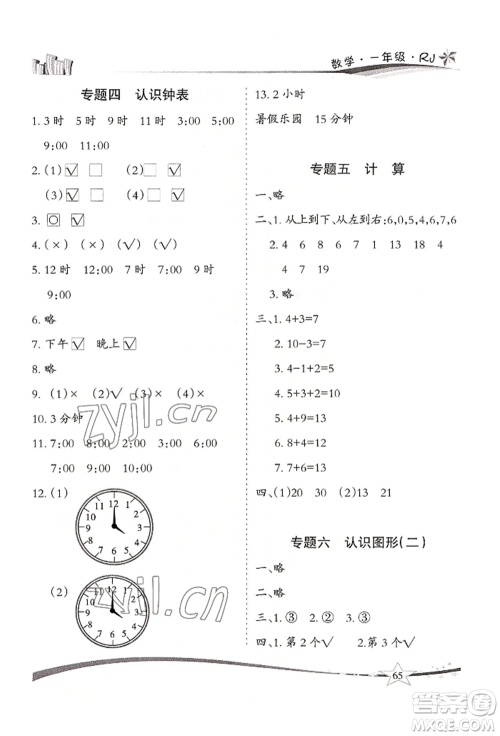 云南美术出版社2022精巧暑假作业一年级数学人教版参考答案