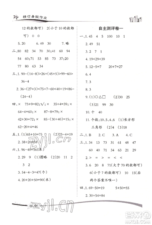 云南美术出版社2022精巧暑假作业一年级数学人教版参考答案