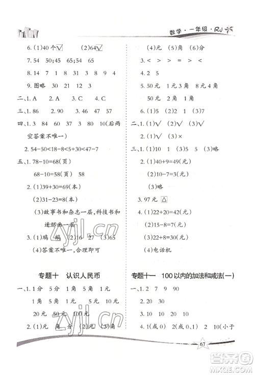 云南美术出版社2022精巧暑假作业一年级数学人教版参考答案