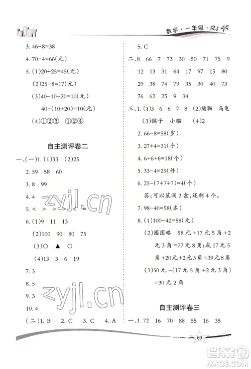 云南美术出版社2022精巧暑假作业一年级数学人教版参考答案