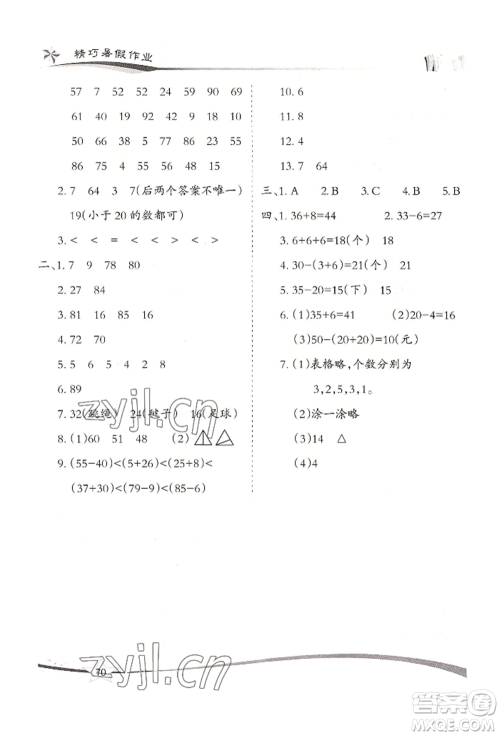 云南美术出版社2022精巧暑假作业一年级数学人教版参考答案