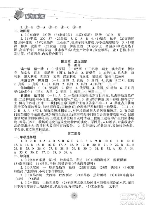 海南出版社2022暑假乐园七年级地理人教版答案