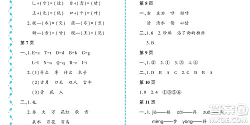 黑龙江少年儿童出版社2022阳光假日暑假一年级语文人教版大庆专用答案