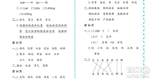 黑龙江少年儿童出版社2022阳光假日暑假一年级语文人教版大庆专用答案