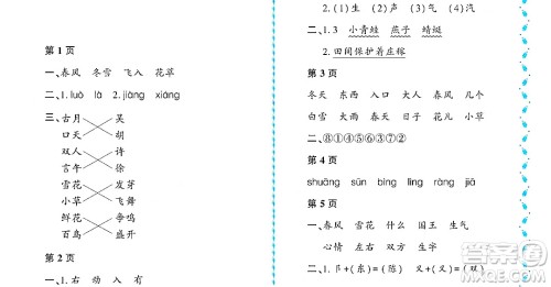 黑龙江少年儿童出版社2022阳光假日暑假一年级语文人教版大庆专用答案