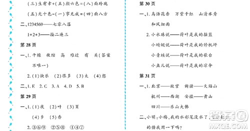 黑龙江少年儿童出版社2022阳光假日暑假一年级语文人教版大庆专用答案