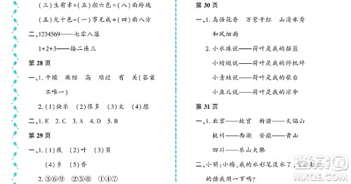 黑龙江少年儿童出版社2022阳光假日暑假一年级语文人教版大庆专用答案