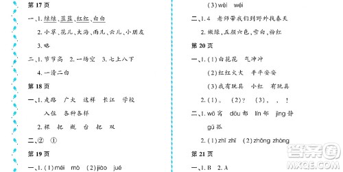 黑龙江少年儿童出版社2022阳光假日暑假一年级语文人教版大庆专用答案