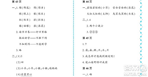 黑龙江少年儿童出版社2022阳光假日暑假一年级语文人教版大庆专用答案