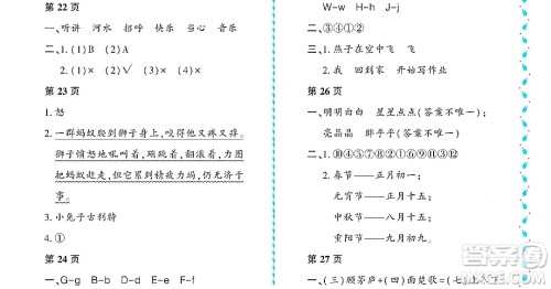 黑龙江少年儿童出版社2022阳光假日暑假一年级语文人教版大庆专用答案