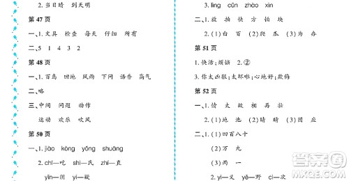 黑龙江少年儿童出版社2022阳光假日暑假一年级语文人教版大庆专用答案