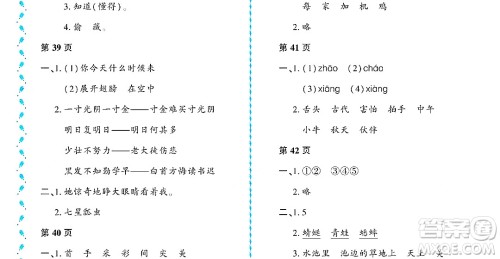 黑龙江少年儿童出版社2022阳光假日暑假一年级语文人教版大庆专用答案