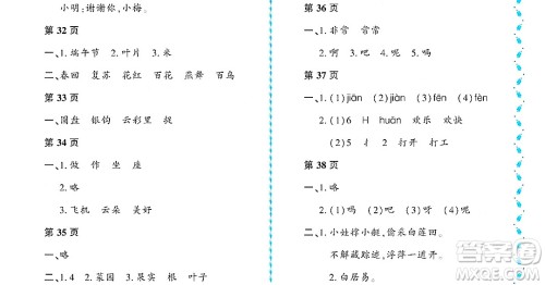 黑龙江少年儿童出版社2022阳光假日暑假一年级语文人教版大庆专用答案