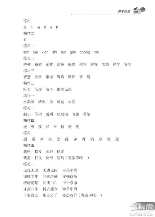 大连理工大学出版社2022年假期伙伴语文阅读3年级暑假作业答案
