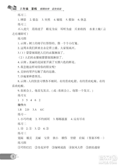 大连理工大学出版社2022年假期伙伴语文阅读3年级暑假作业答案