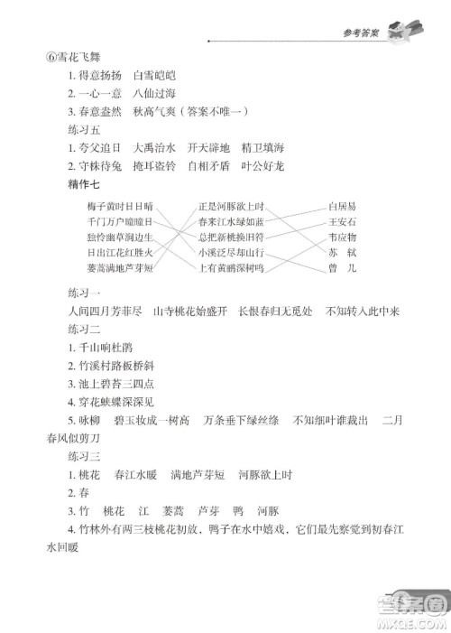 大连理工大学出版社2023年假期伙伴语文阅读3年级暑假作业答案