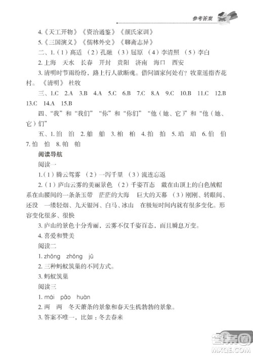 大连理工大学出版社2022年假期伙伴语文阅读3年级暑假作业答案