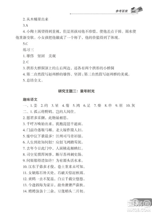 大连理工大学出版社2022年假期伙伴语文阅读3年级暑假作业答案