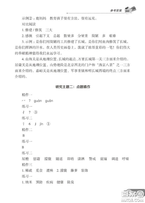 大连理工大学出版社2022年假期伙伴语文阅读暑假作业4年级答案