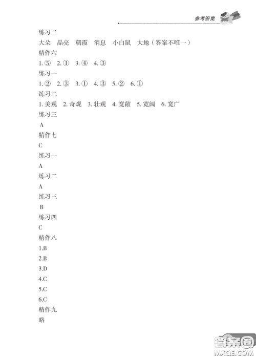 大连理工大学出版社2022年假期伙伴语文阅读暑假作业4年级答案
