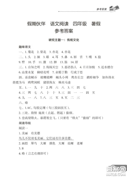 大连理工大学出版社2022年假期伙伴语文阅读暑假作业4年级答案