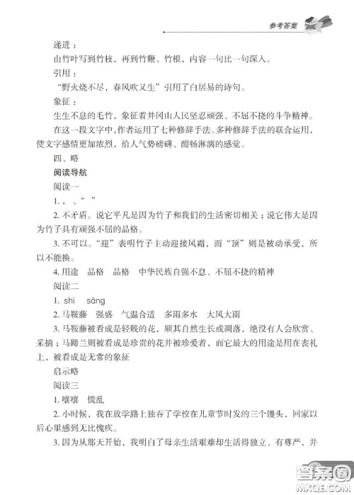 大连理工大学出版社2022年假期伙伴语文阅读暑假作业4年级答案