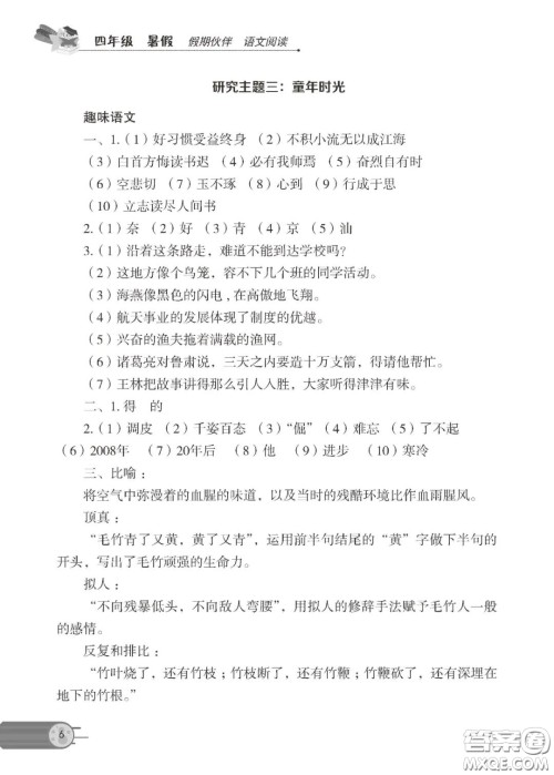大连理工大学出版社2022年假期伙伴语文阅读暑假作业4年级答案