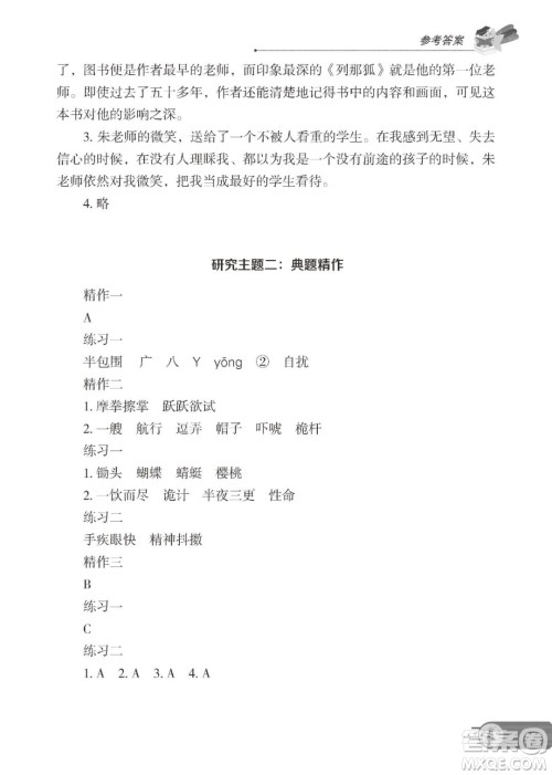大连理工大学出版社2022年假期伙伴语文阅读5年级暑假作业答案