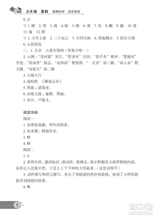 大连理工大学出版社2022年假期伙伴语文阅读5年级暑假作业答案