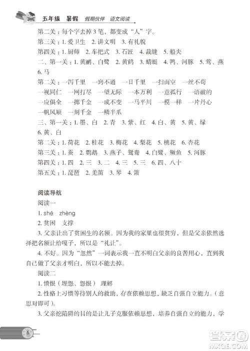 大连理工大学出版社2022年假期伙伴语文阅读5年级暑假作业答案
