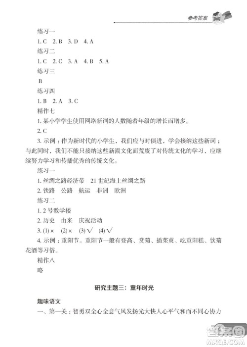 大连理工大学出版社2022年假期伙伴语文阅读5年级暑假作业答案