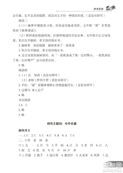 大连理工大学出版社2022年假期伙伴语文阅读5年级暑假作业答案