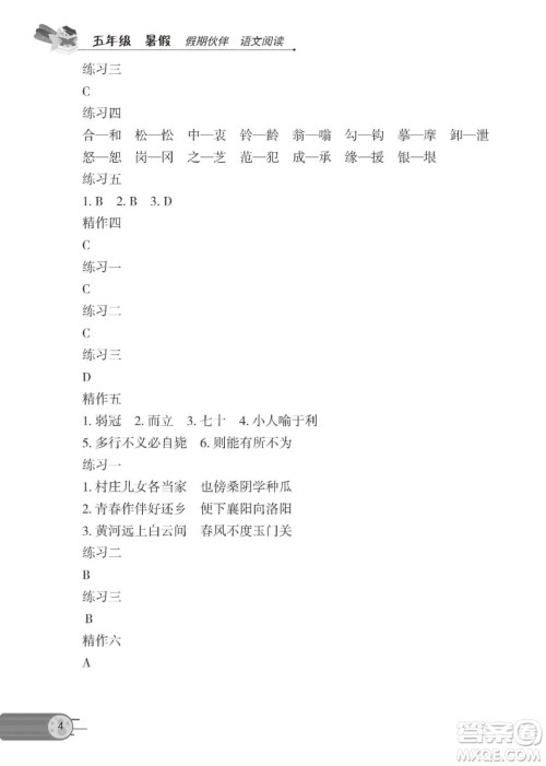 大连理工大学出版社2022年假期伙伴语文阅读5年级暑假作业答案