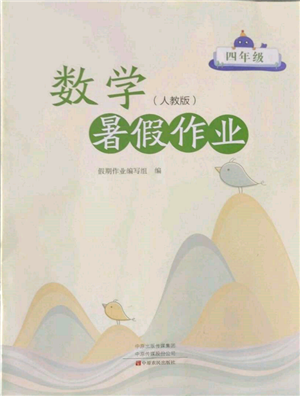 中原农民出版社2022暑假作业四年级数学人教版参考答案