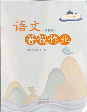 中原农民出版社2022暑假作业一年级语文人教版参考答案