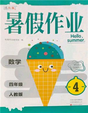 中原农民出版社2022豫新锐暑假作业四年级数学人教版参考答案 中原农民出版社2022豫新锐暑假作业四年级数学人教版参考答案