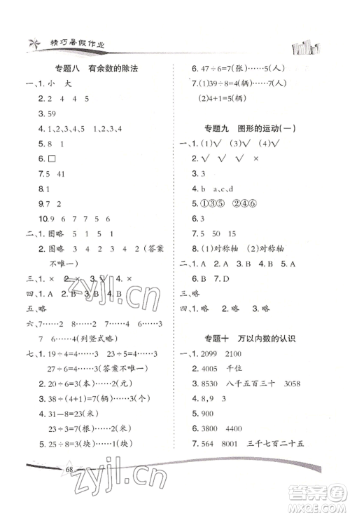 云南美术出版社2022精巧暑假作业二年级数学人教版参考答案