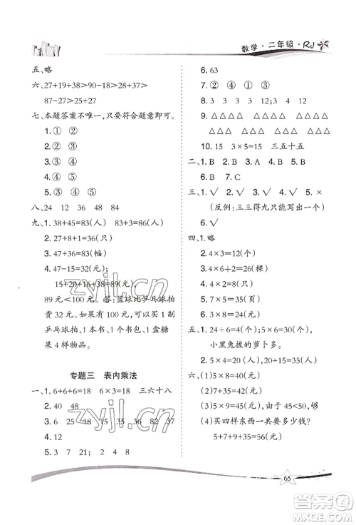 云南美术出版社2022精巧暑假作业二年级数学人教版参考答案