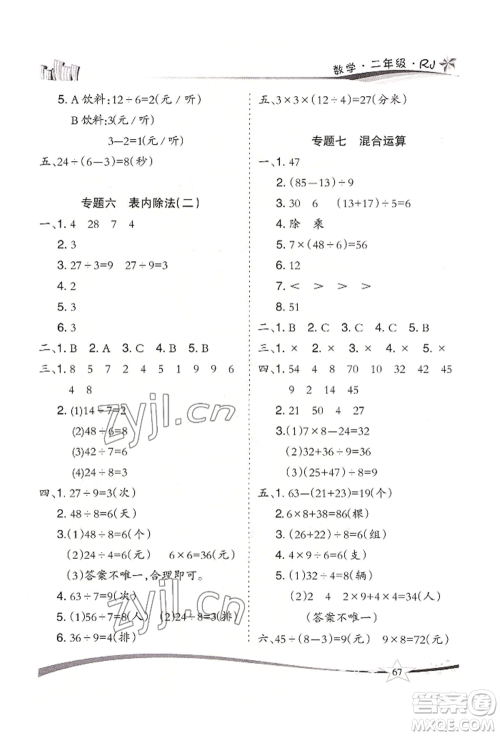 云南美术出版社2022精巧暑假作业二年级数学人教版参考答案