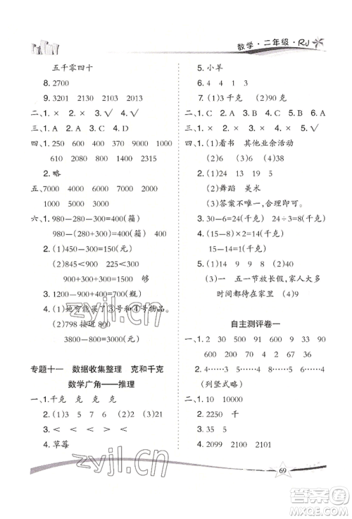 云南美术出版社2022精巧暑假作业二年级数学人教版参考答案