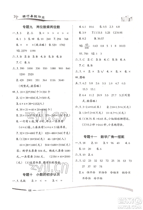 云南美术出版社2022精巧暑假作业三年级数学人教版参考答案 云南美术出版社2022精巧暑假作业三年级数学人教版参考答案