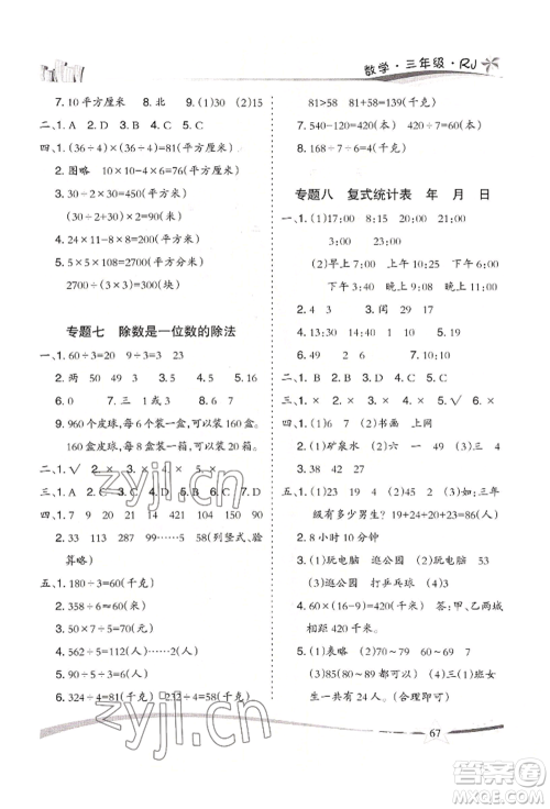 云南美术出版社2022精巧暑假作业三年级数学人教版参考答案 云南美术出版社2022精巧暑假作业三年级数学人教版参考答案