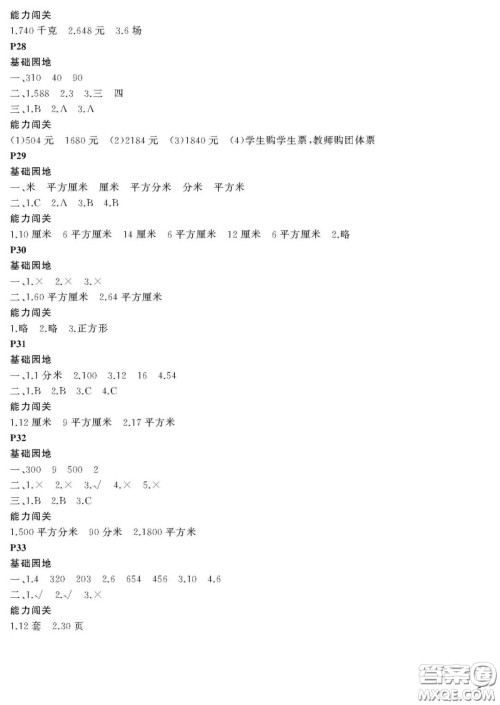 大连理工大学出版社2022年假期伙伴暑假作业3年级数学人教版答案