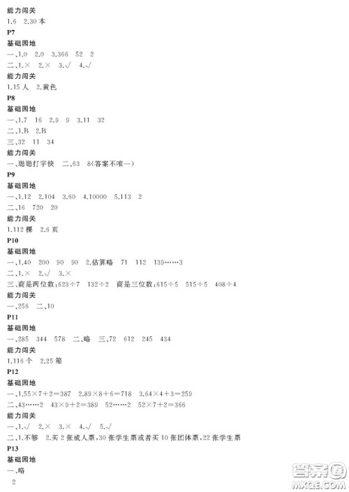 大连理工大学出版社2022年假期伙伴暑假作业3年级数学人教版答案