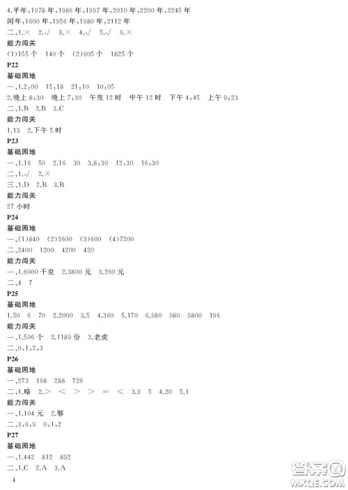 大连理工大学出版社2022年假期伙伴暑假作业3年级数学人教版答案