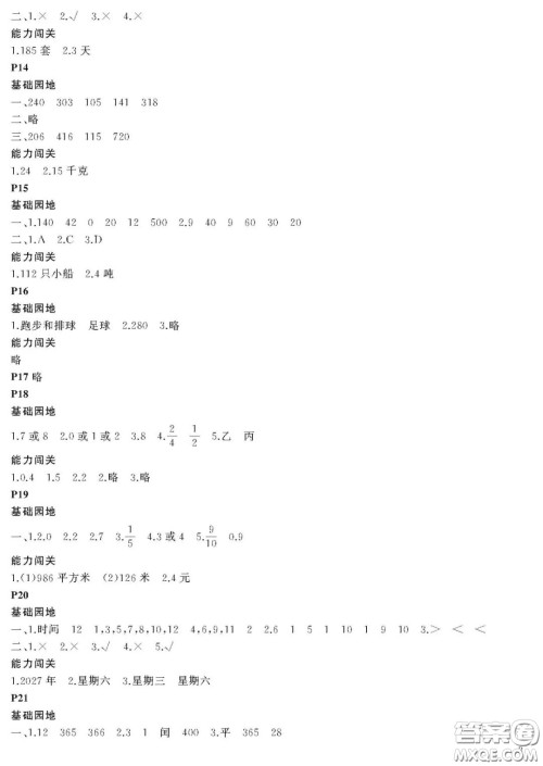 大连理工大学出版社2022年假期伙伴暑假作业3年级数学人教版答案