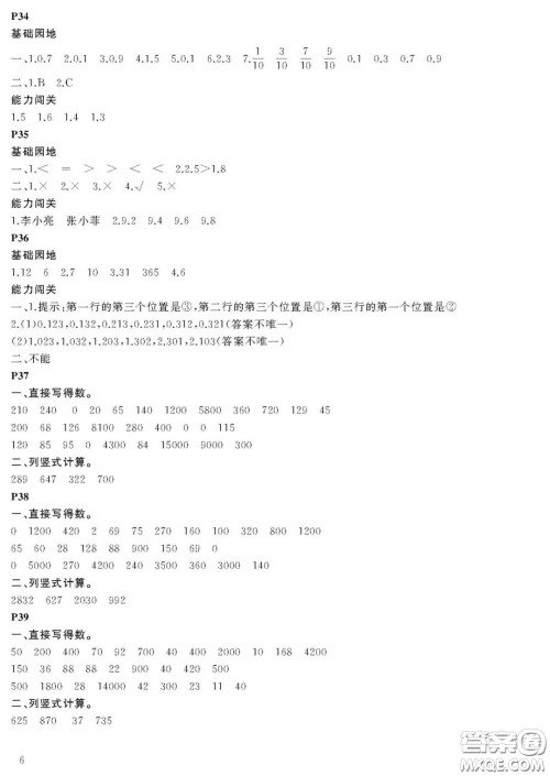 大连理工大学出版社2022年假期伙伴暑假作业3年级数学人教版答案